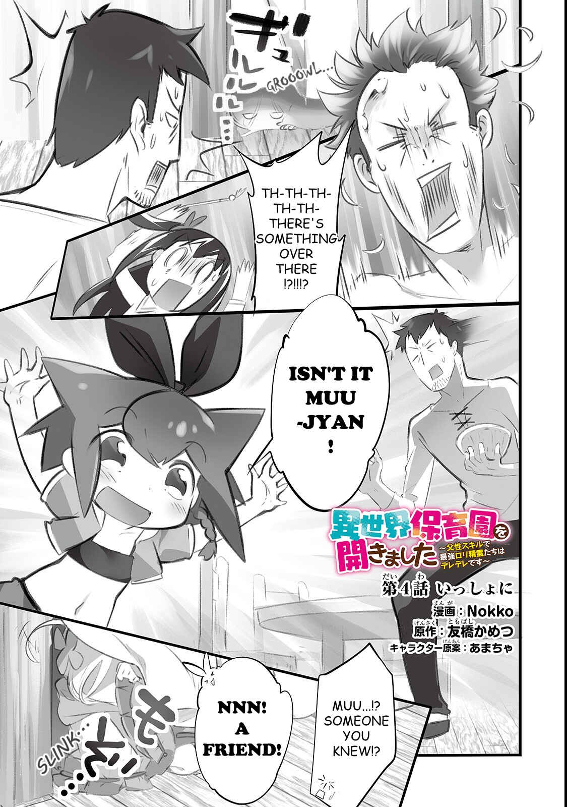 Page 1 Chapter 4 Isekai Hoikuen wo Hirakimashita ~Fusei Skill de Saikyou Loli Seirei-tachi wa Deredere desu~