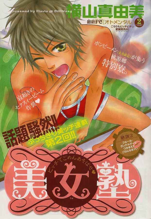 Page 1 Chapter 2 Bijo Juku