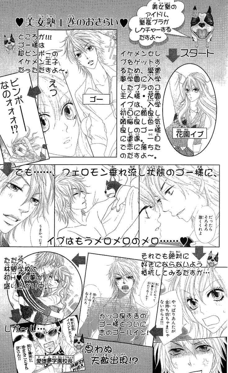Page 4 Chapter 5 Bijo Juku
