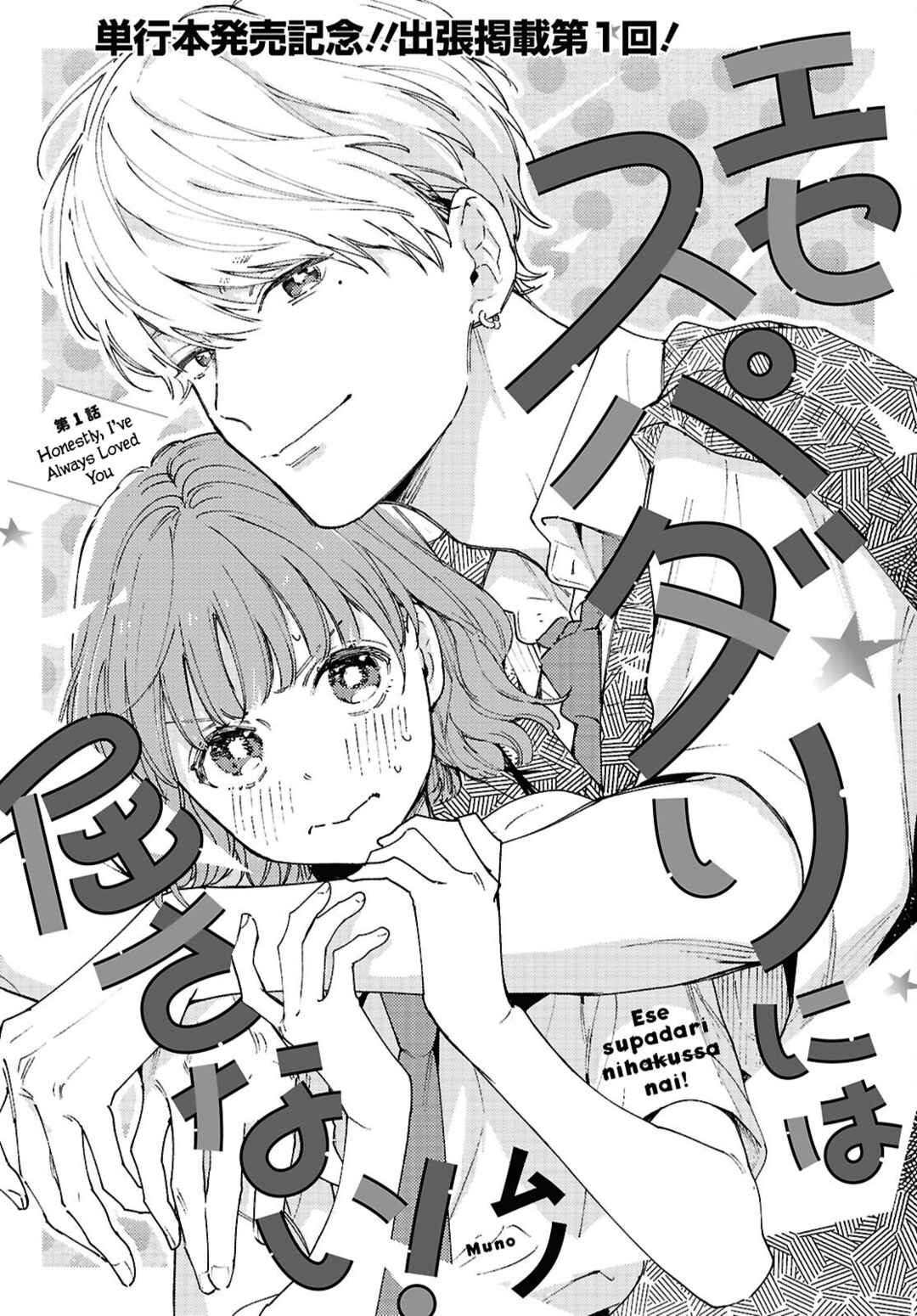 Page 1 Chapter 1 Ese Supadari ni wa Kussanai!