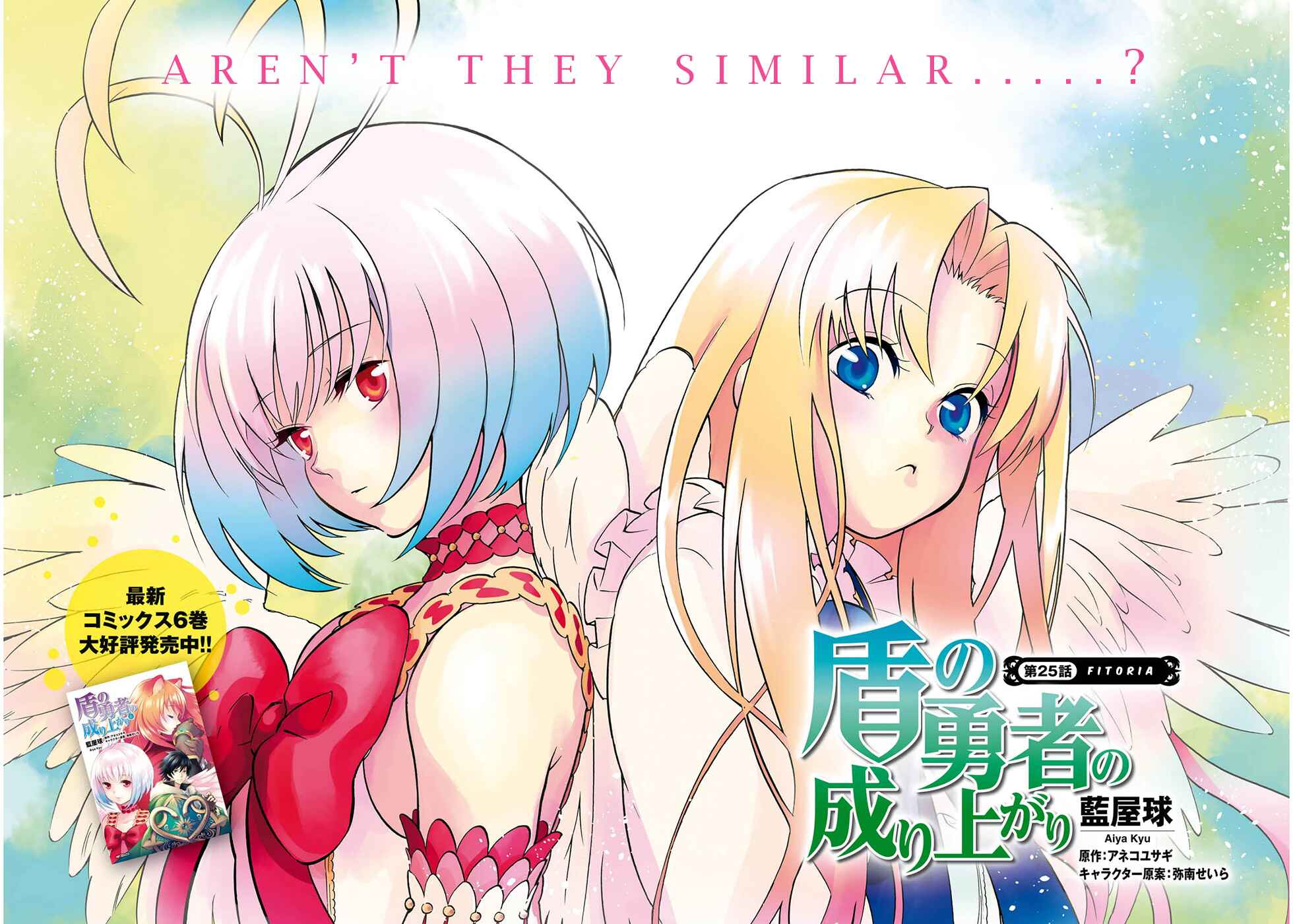 Page 4 Chapter 25 Tate no Yuusha no Nariagari