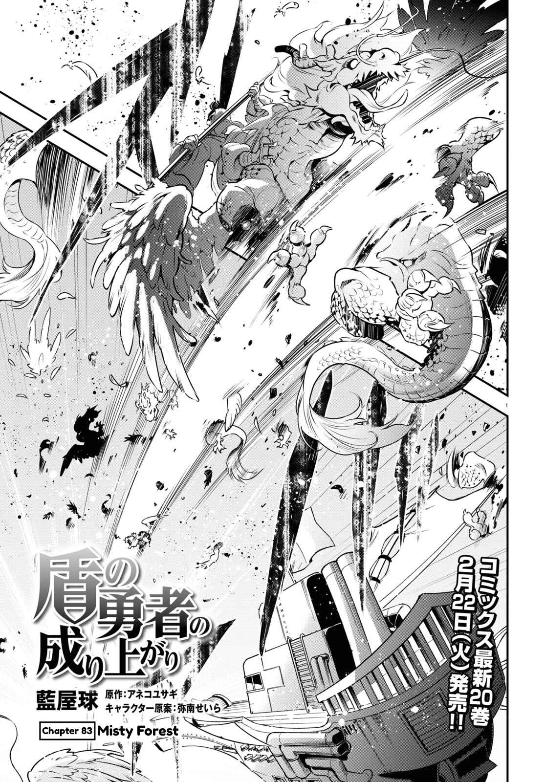 Page 1 Chapter 83 Tate no Yuusha no Nariagari