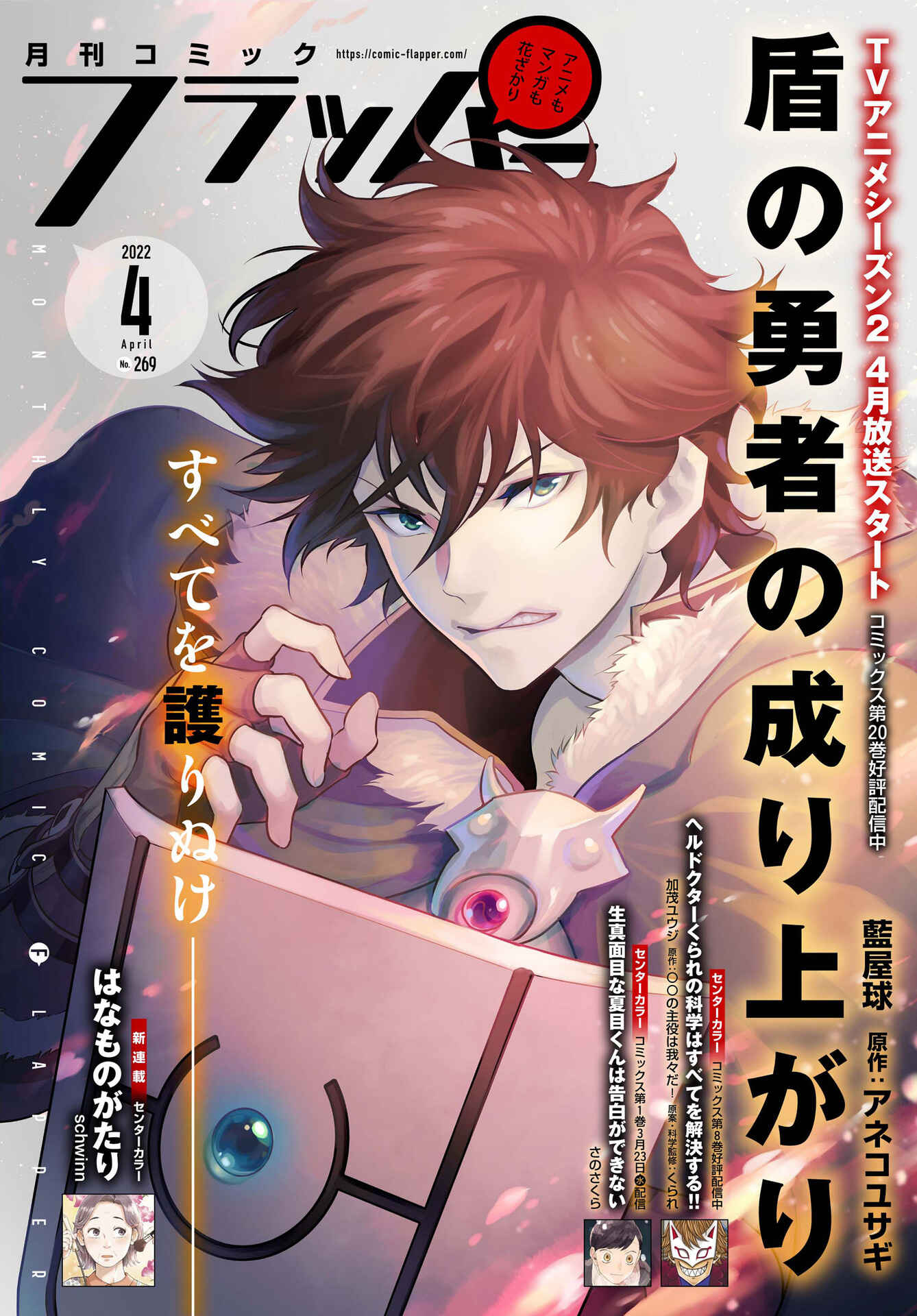 Page 1 Chapter 85 Tate no Yuusha no Nariagari