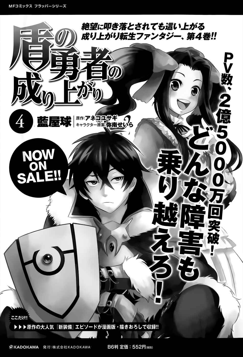 Page 43 Chapter 20 Tate no Yuusha no Nariagari