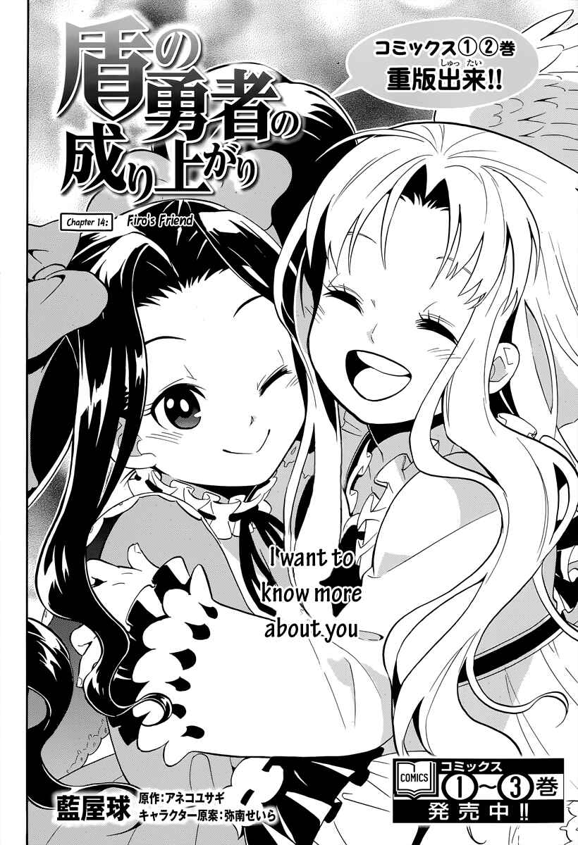 Page 2 Chapter 14 Tate no Yuusha no Nariagari