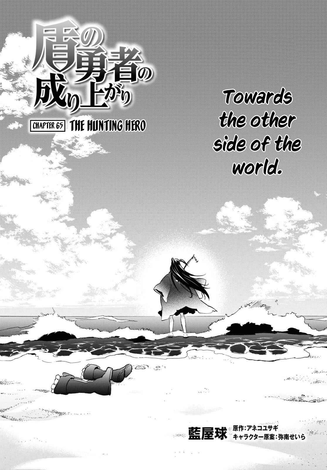 Page 4 Chapter 65 Tate no Yuusha no Nariagari