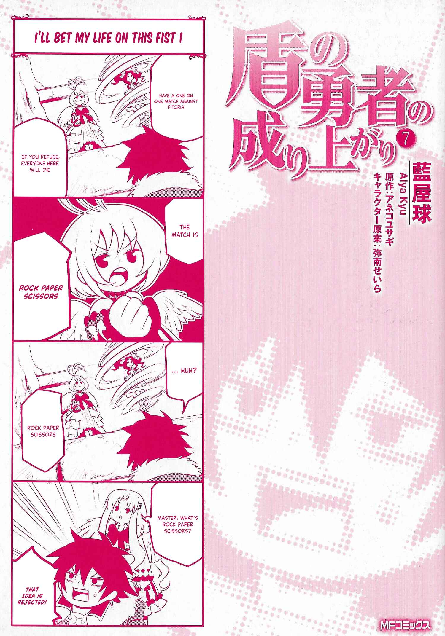 Page 1 Chapter 28.5 Tate no Yuusha no Nariagari