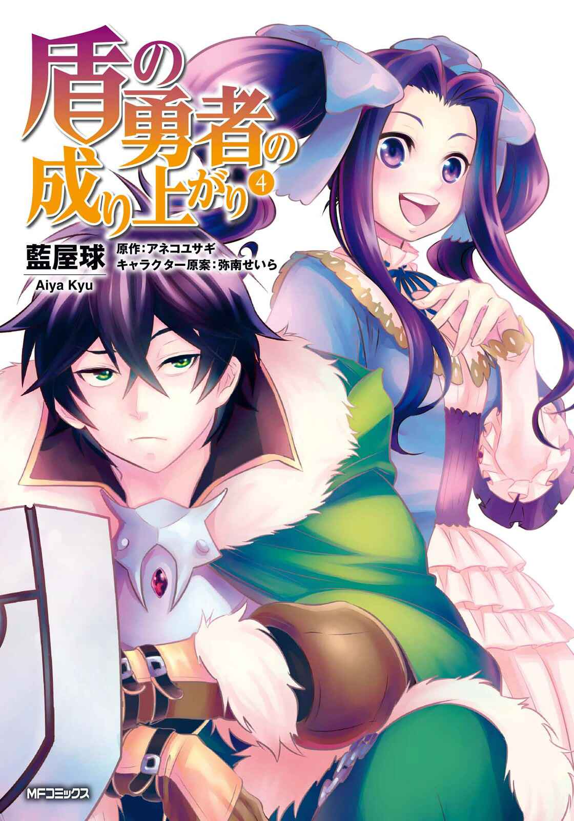 Page 1 Chapter 13 Tate no Yuusha no Nariagari