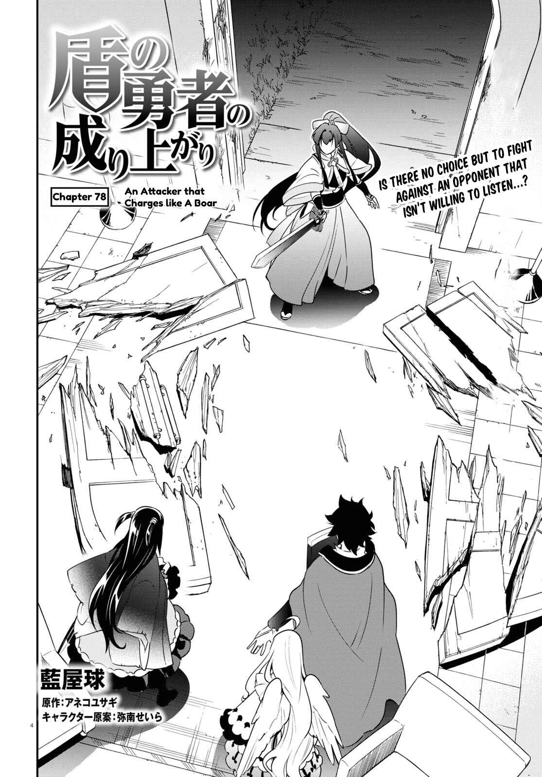 Page 4 Chapter 78 Tate no Yuusha no Nariagari