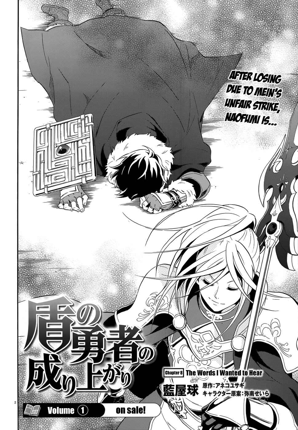 Page 2 Chapter 8 Tate no Yuusha no Nariagari