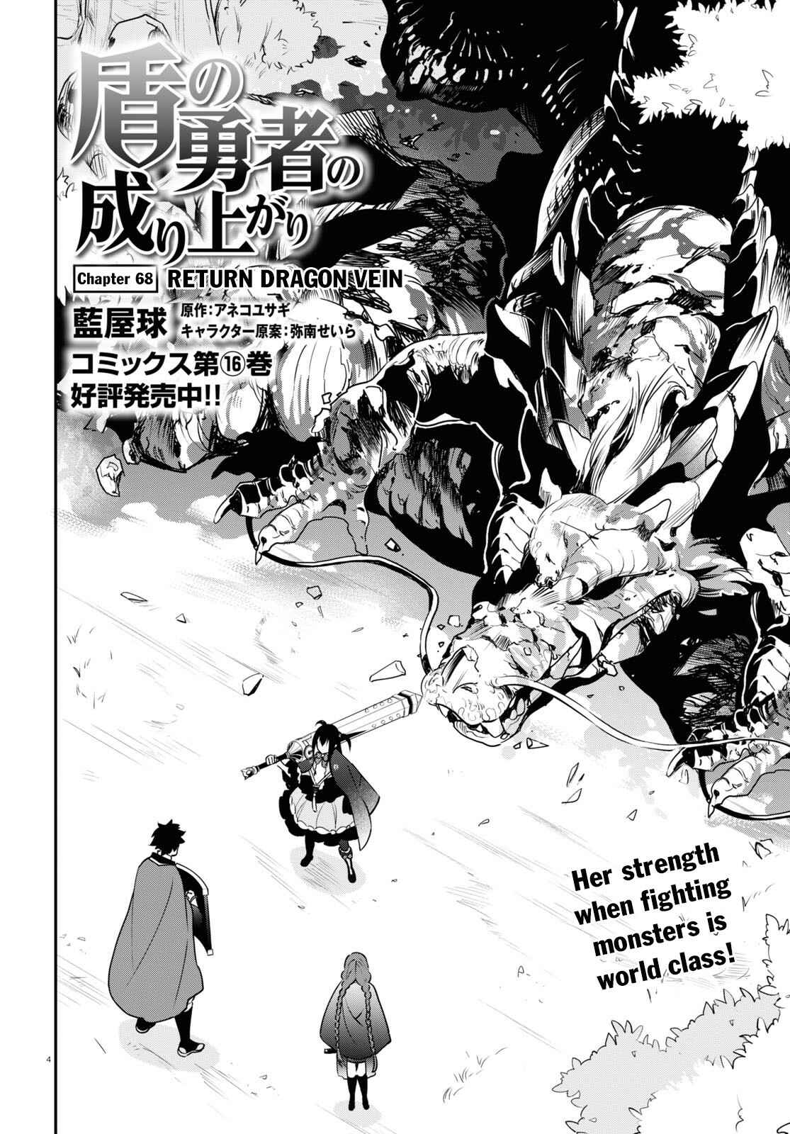 Page 5 Chapter 68 Tate no Yuusha no Nariagari