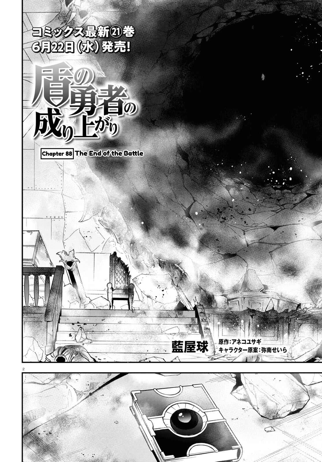 Page 2 Chapter 88 Tate no Yuusha no Nariagari