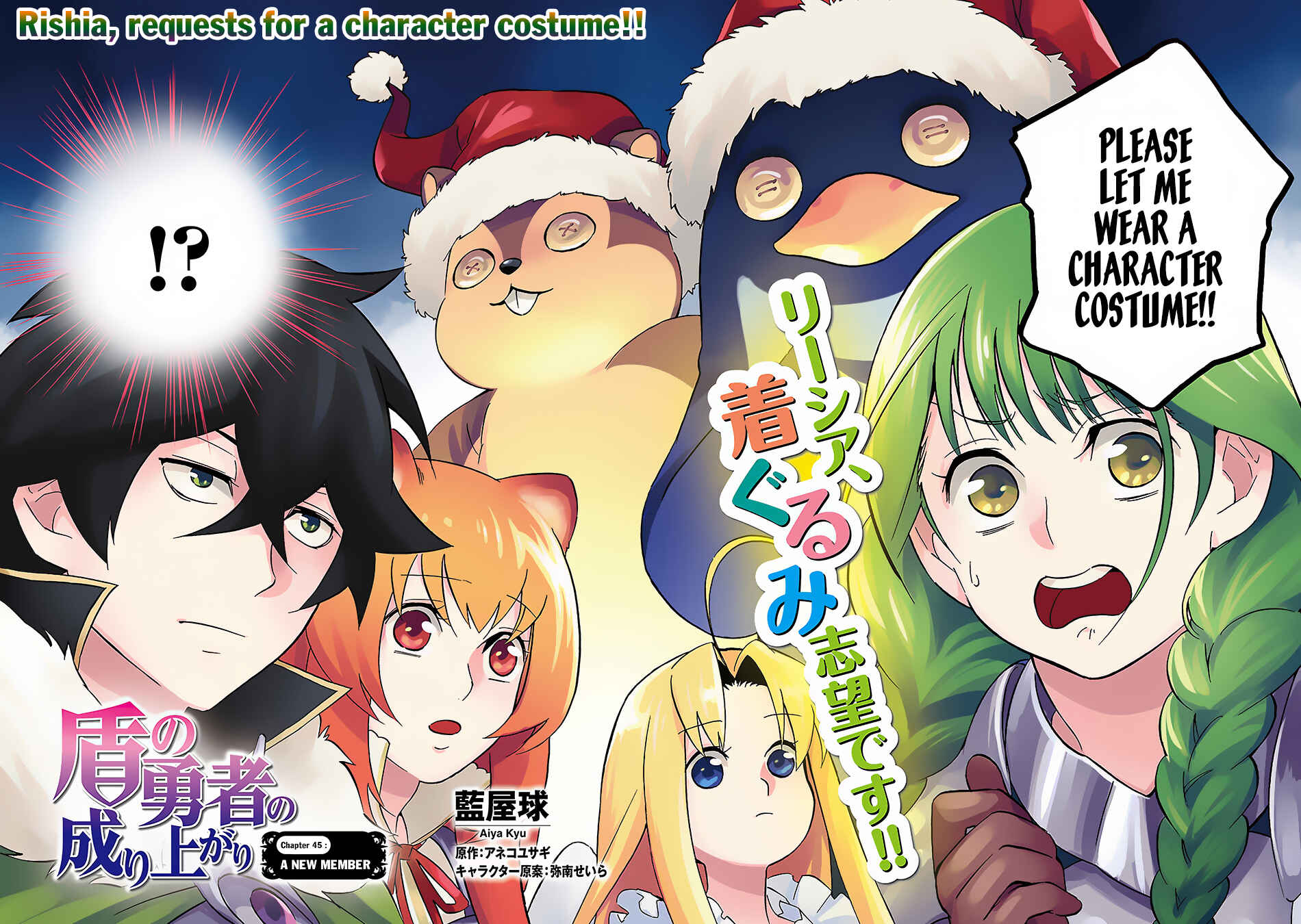 Page 3 Chapter 45 Tate no Yuusha no Nariagari