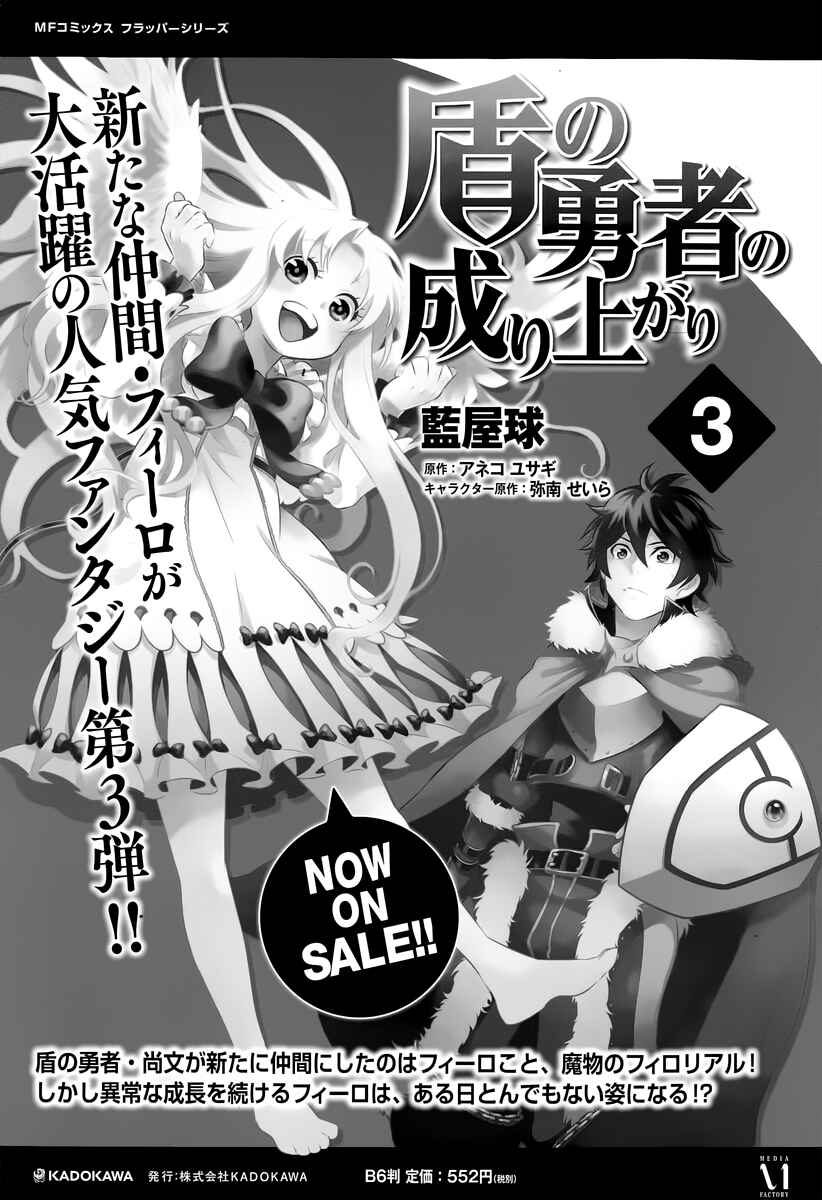 Page 38 Chapter 15 Tate no Yuusha no Nariagari