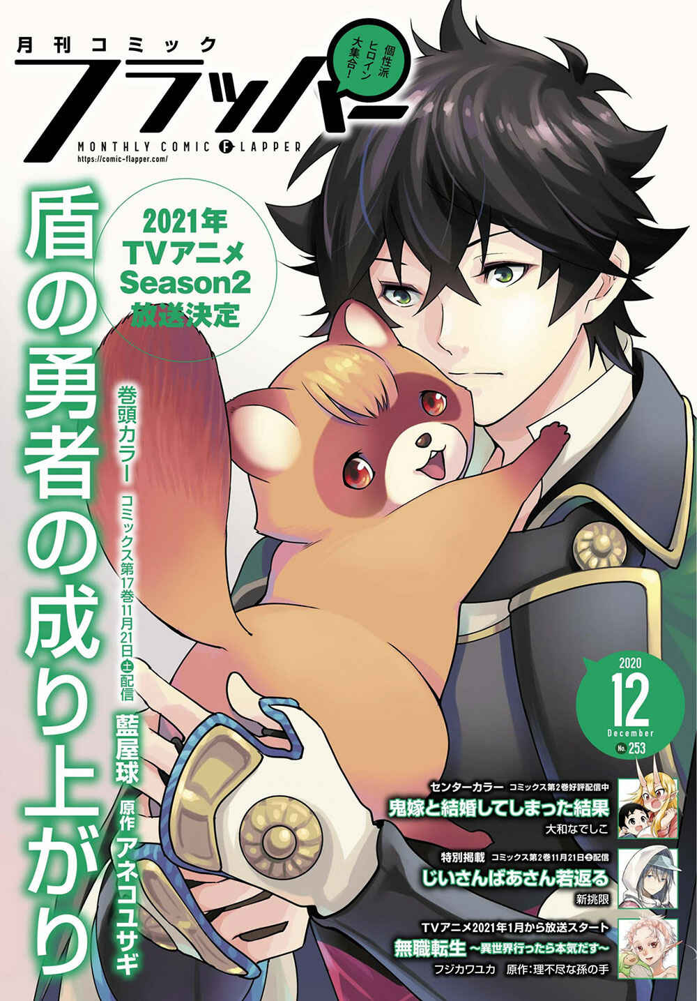 Page 2 Chapter 71 Tate no Yuusha no Nariagari
