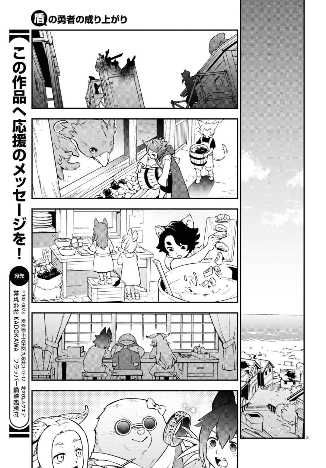 Page 28 Chapter 101 Tate no Yuusha no Nariagari