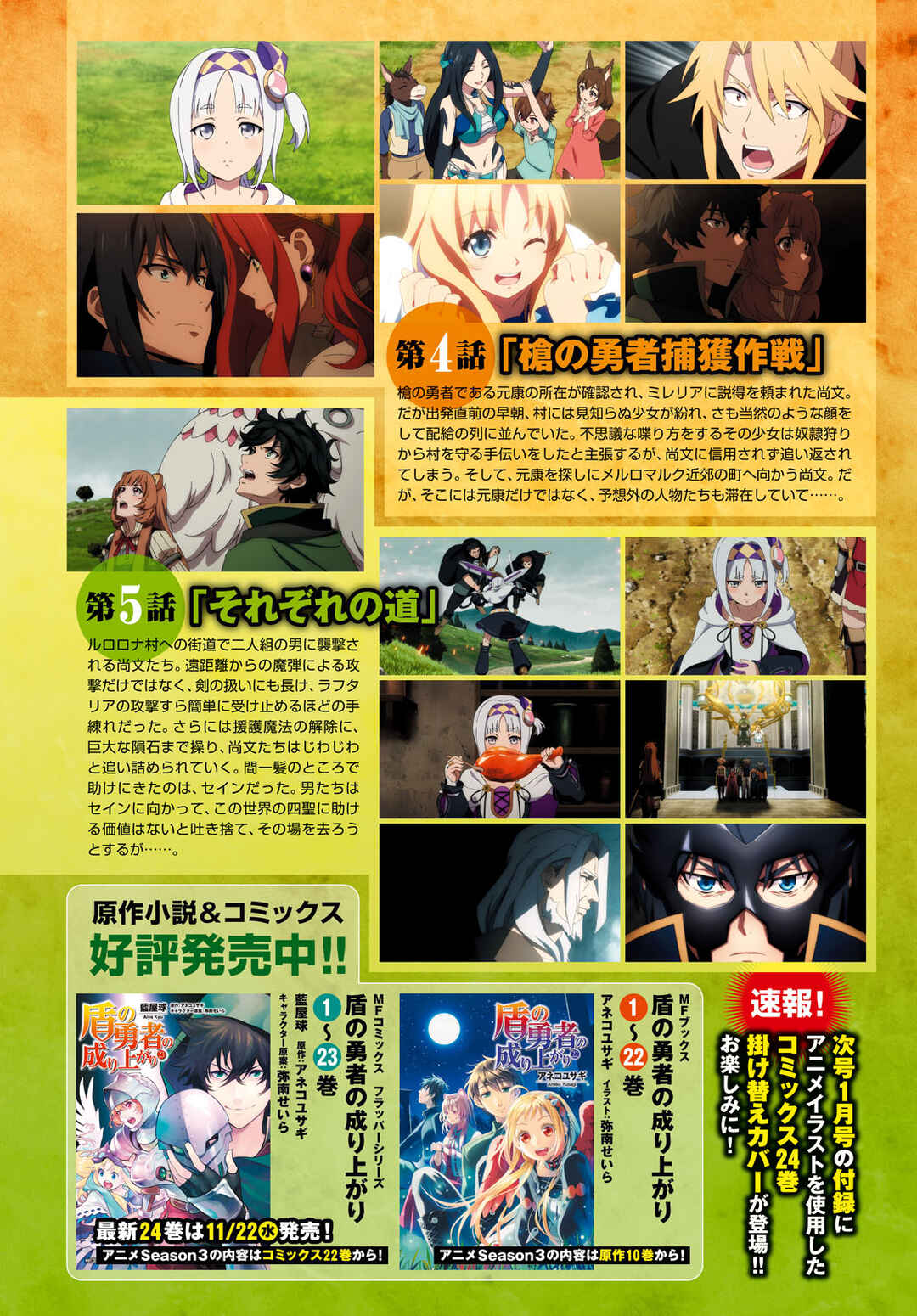 Page 4 Chapter 101 Tate no Yuusha no Nariagari