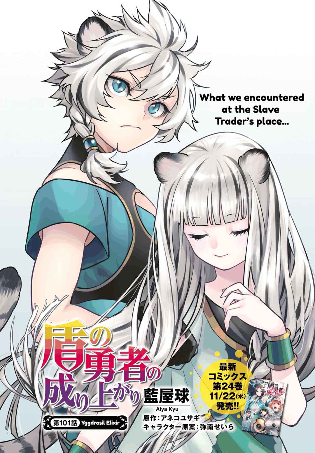 Page 7 Chapter 101 Tate no Yuusha no Nariagari