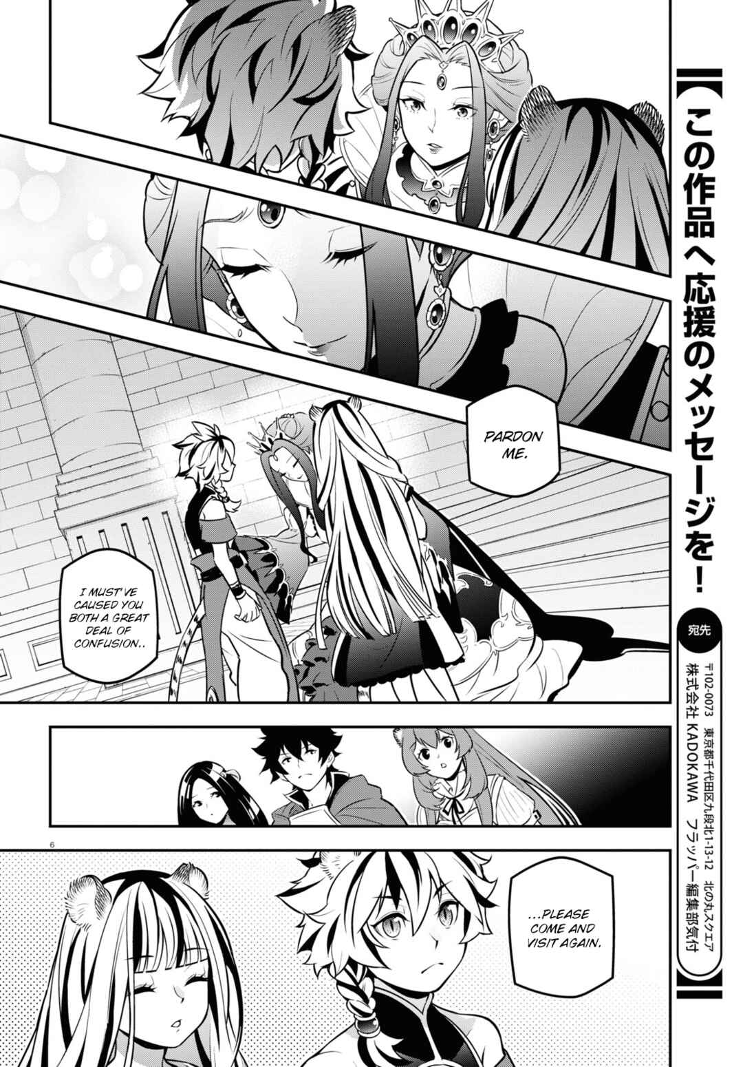 Page 7 Chapter 104 Tate no Yuusha no Nariagari