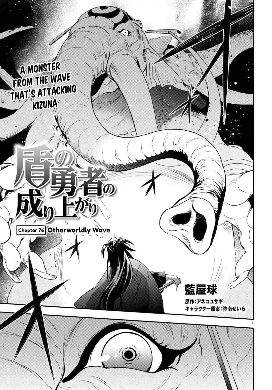 Page 1 Chapter 76 Tate no Yuusha no Nariagari