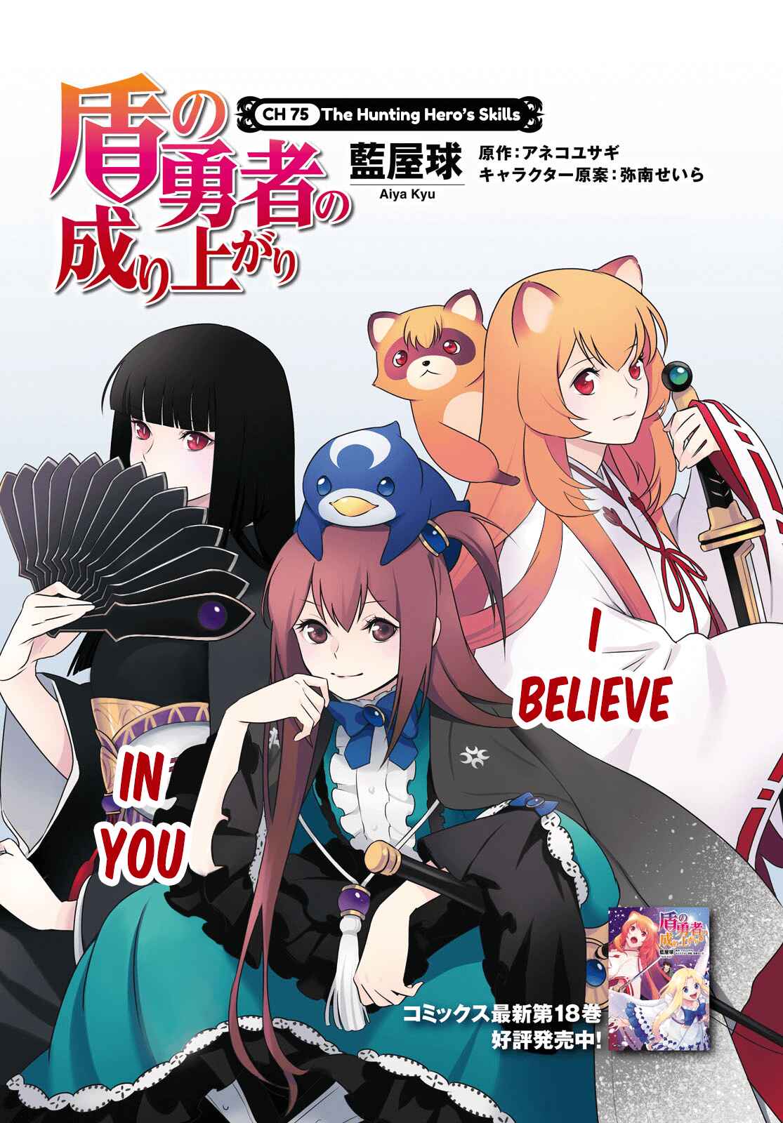 Page 4 Chapter 75 Tate no Yuusha no Nariagari