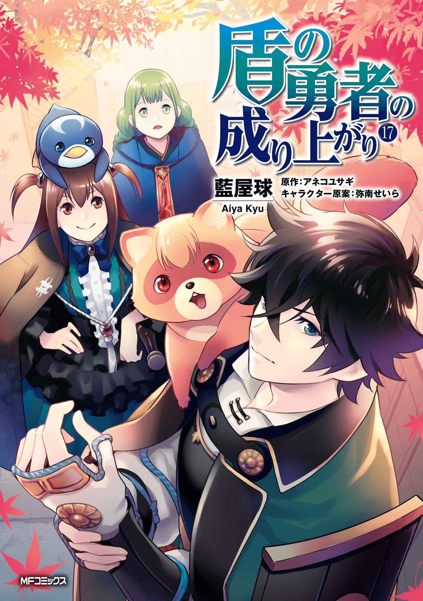 Page 1 Chapter 70.5 Tate no Yuusha no Nariagari