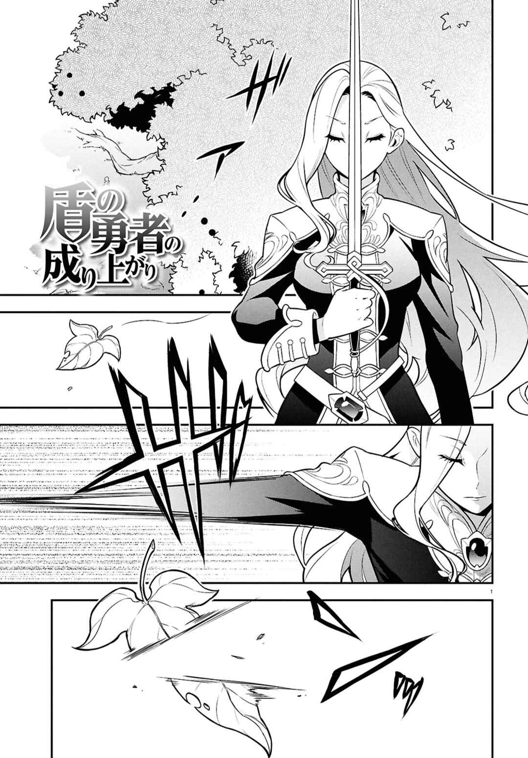 Page 1 Chapter 110 Tate no Yuusha no Nariagari