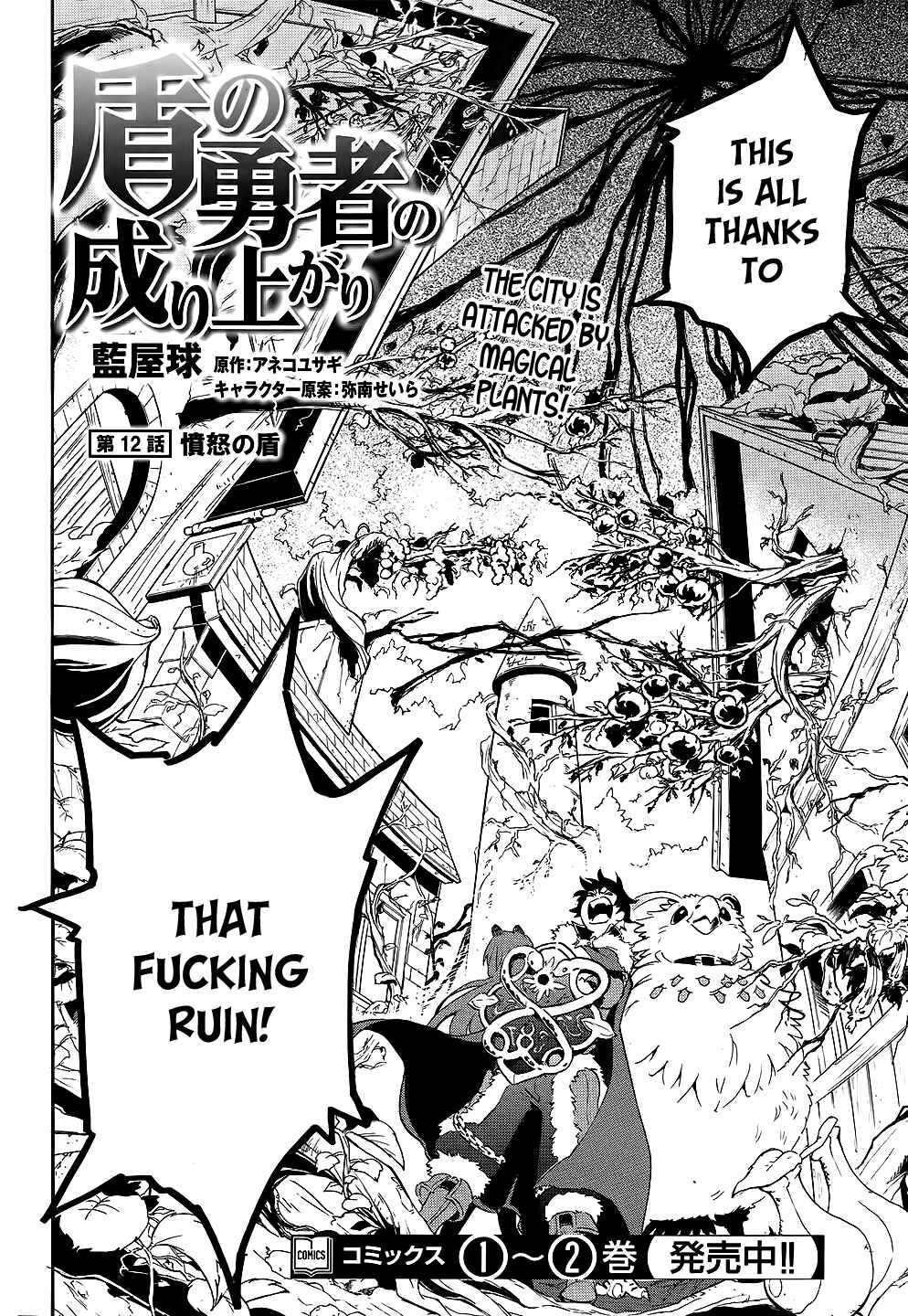 Page 2 Chapter 12 Tate no Yuusha no Nariagari