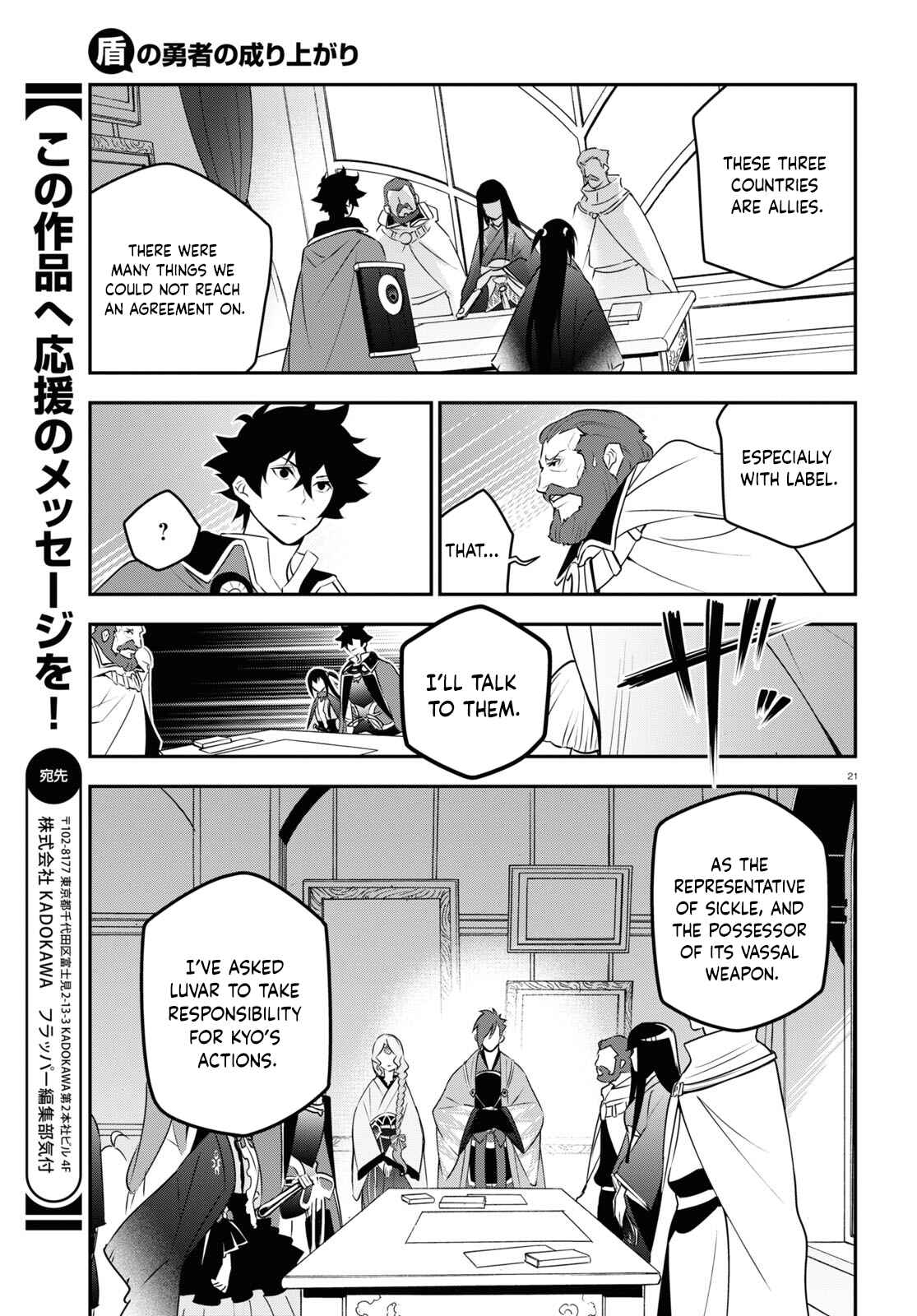 Page 21 Chapter 77 Tate no Yuusha no Nariagari