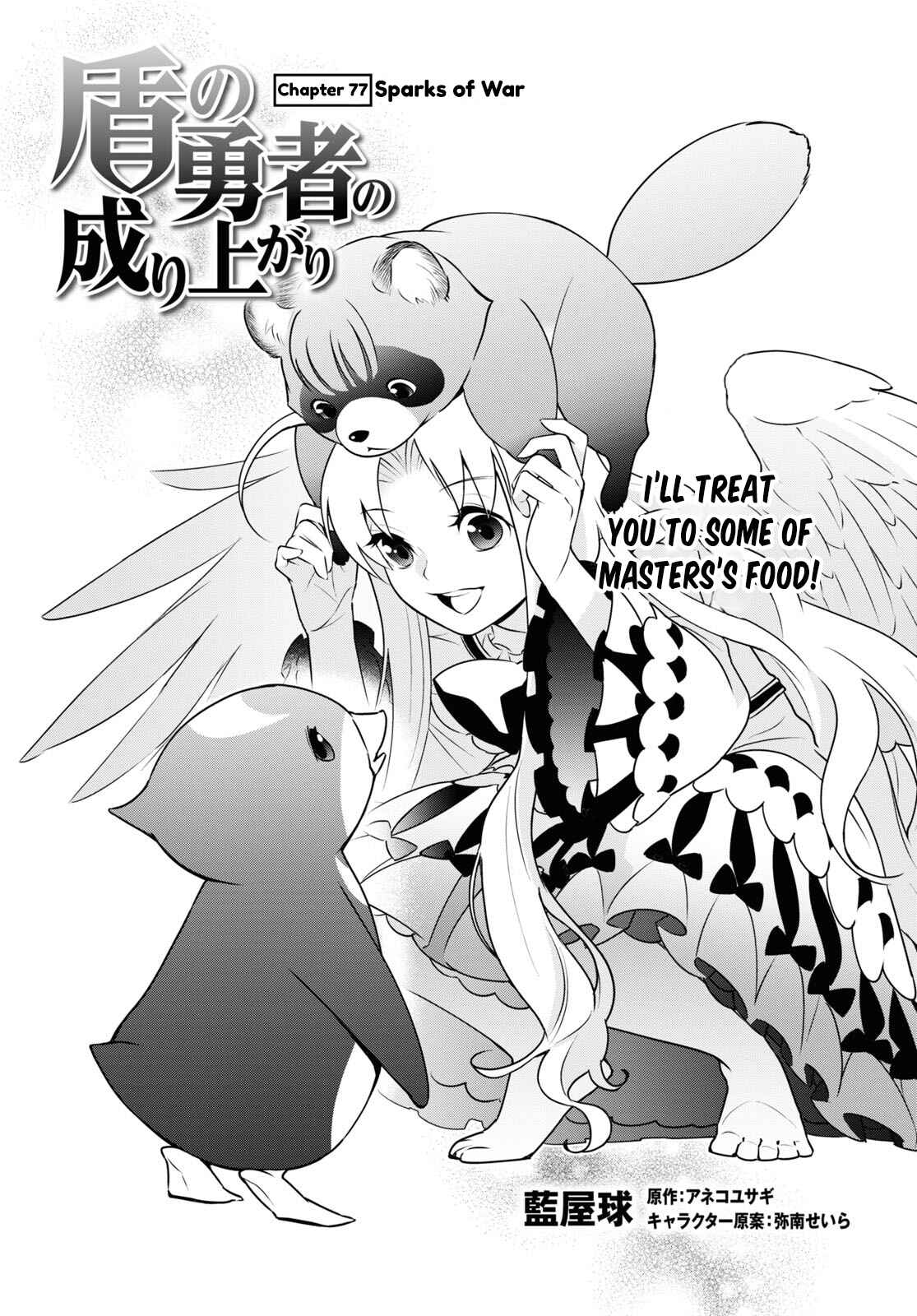 Page 3 Chapter 77 Tate no Yuusha no Nariagari