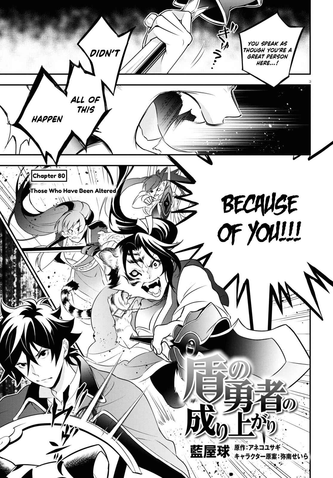 Page 3 Chapter 80 Tate no Yuusha no Nariagari