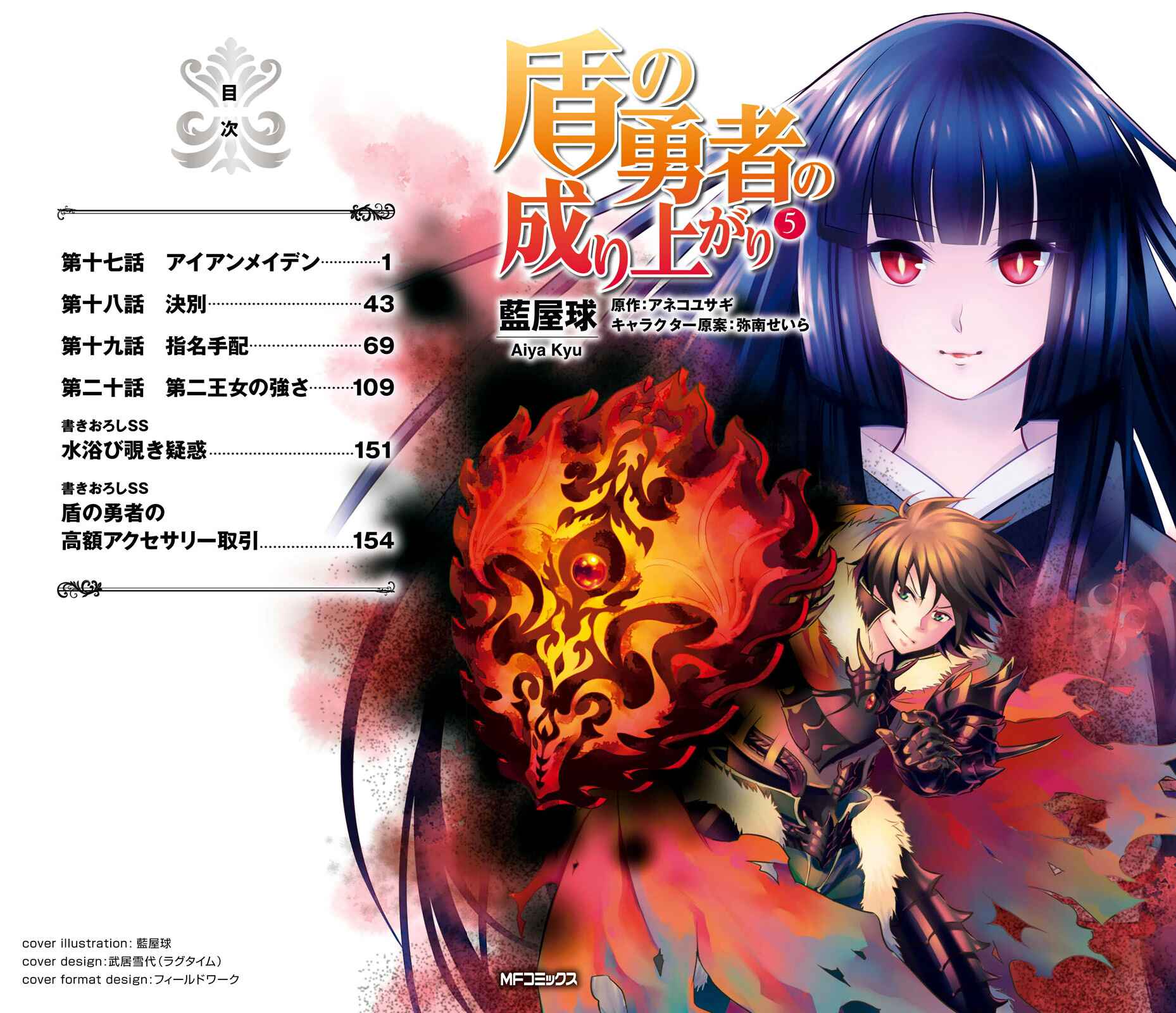Page 2 Chapter 17 Tate no Yuusha no Nariagari