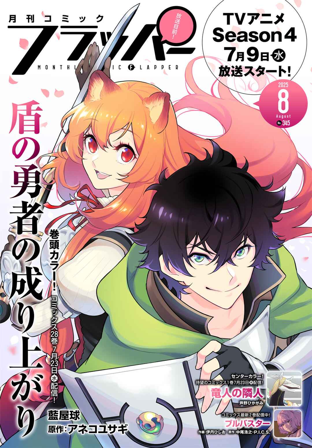 Page 1 Chapter 117 Tate no Yuusha no Nariagari