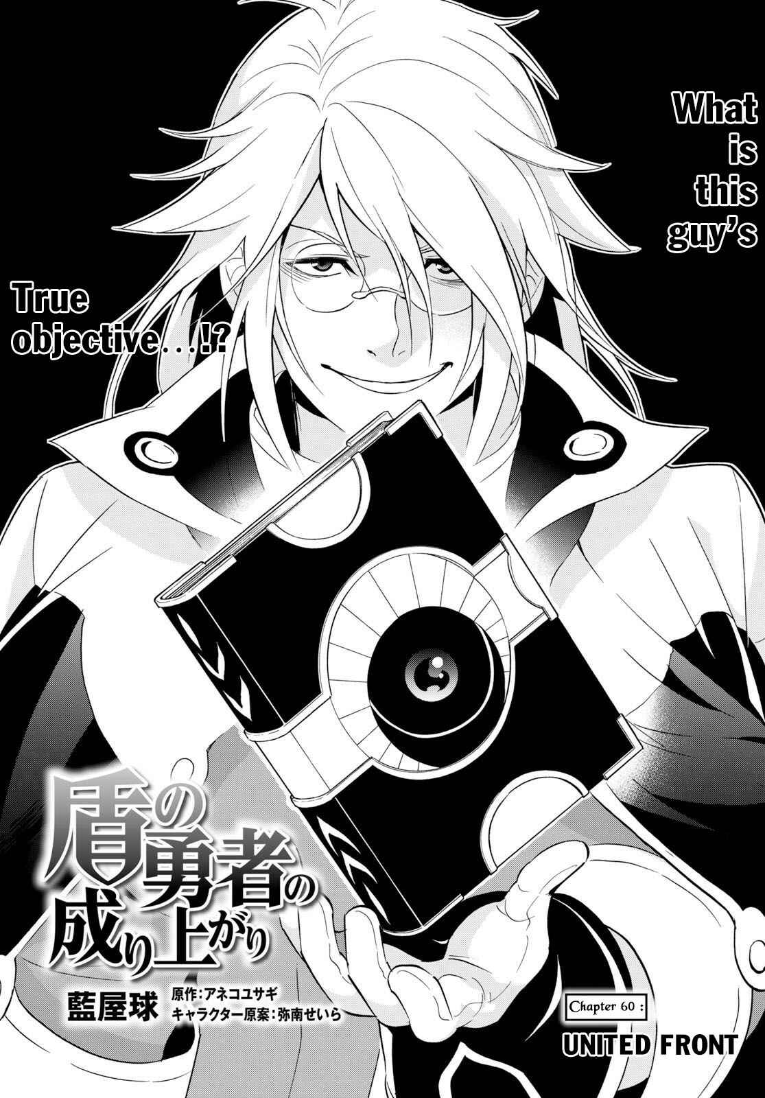 Page 6 Chapter 60 Tate no Yuusha no Nariagari