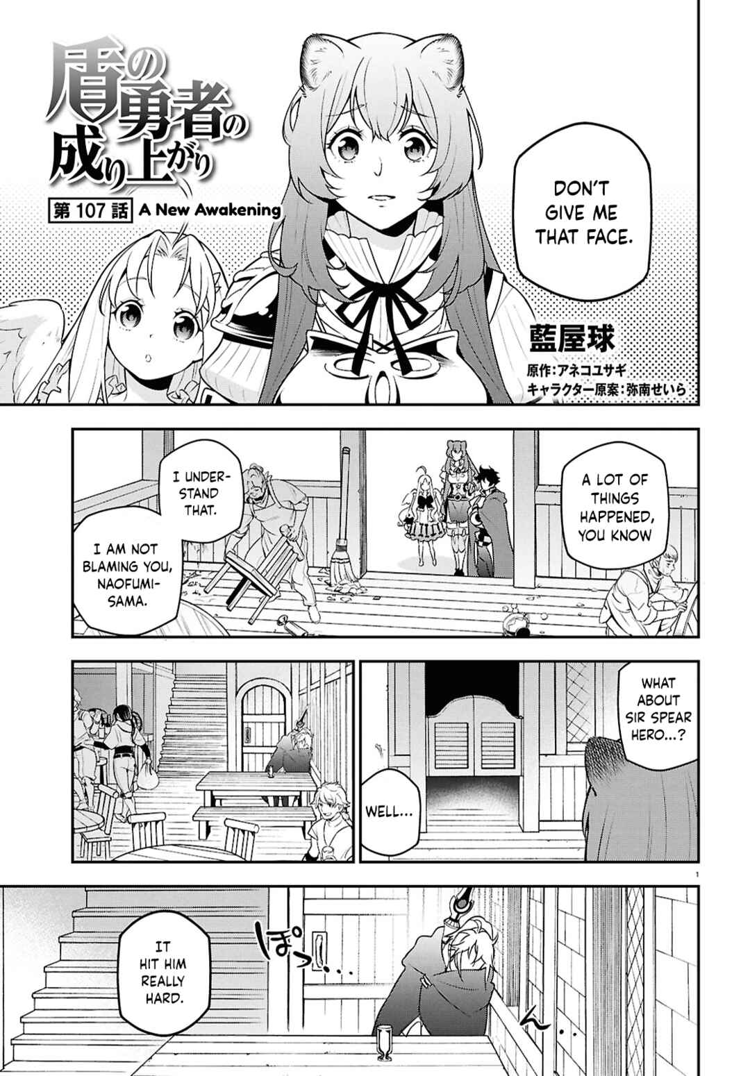 Page 1 Chapter 107 Tate no Yuusha no Nariagari