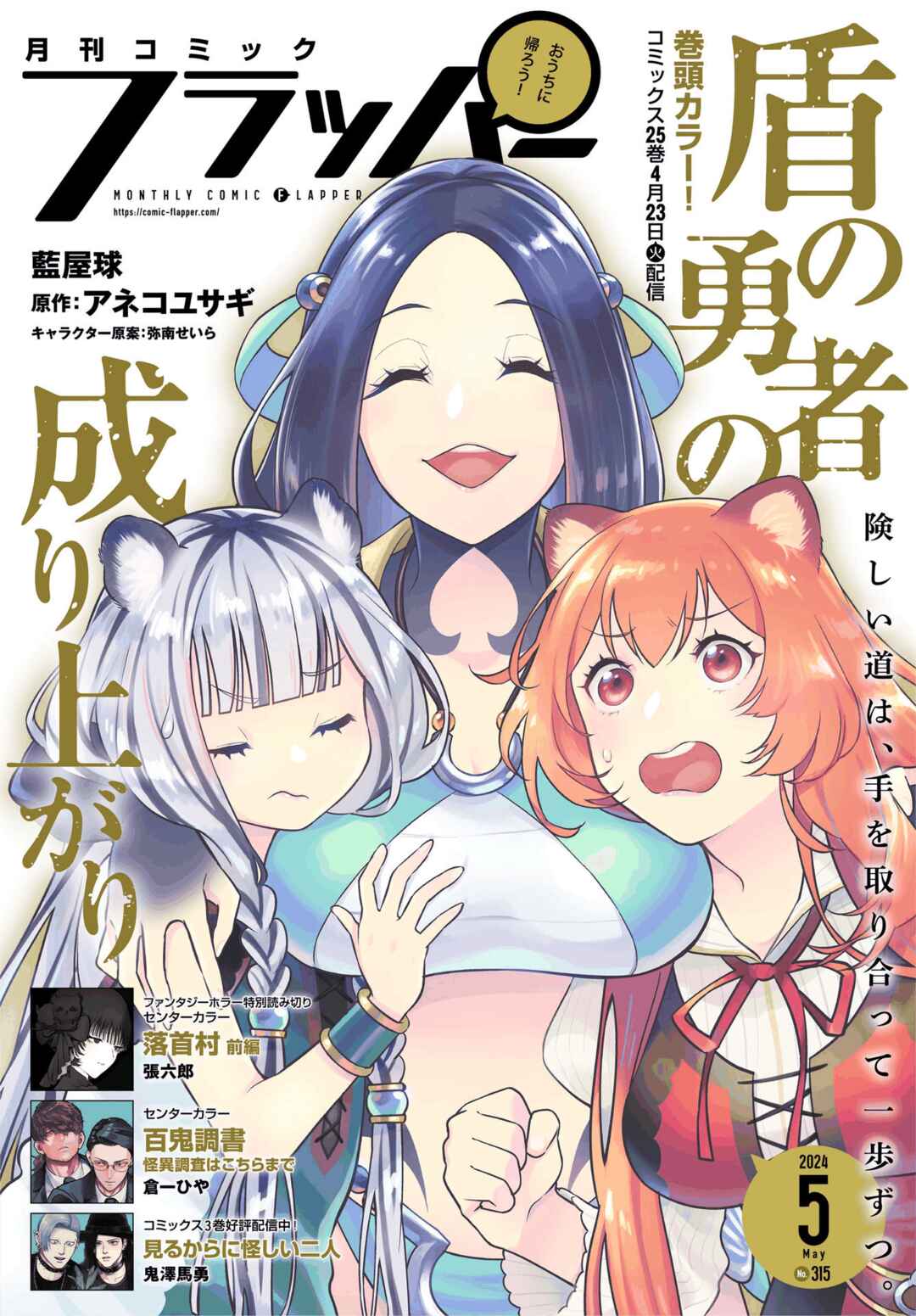 Page 1 Chapter 105 Tate no Yuusha no Nariagari