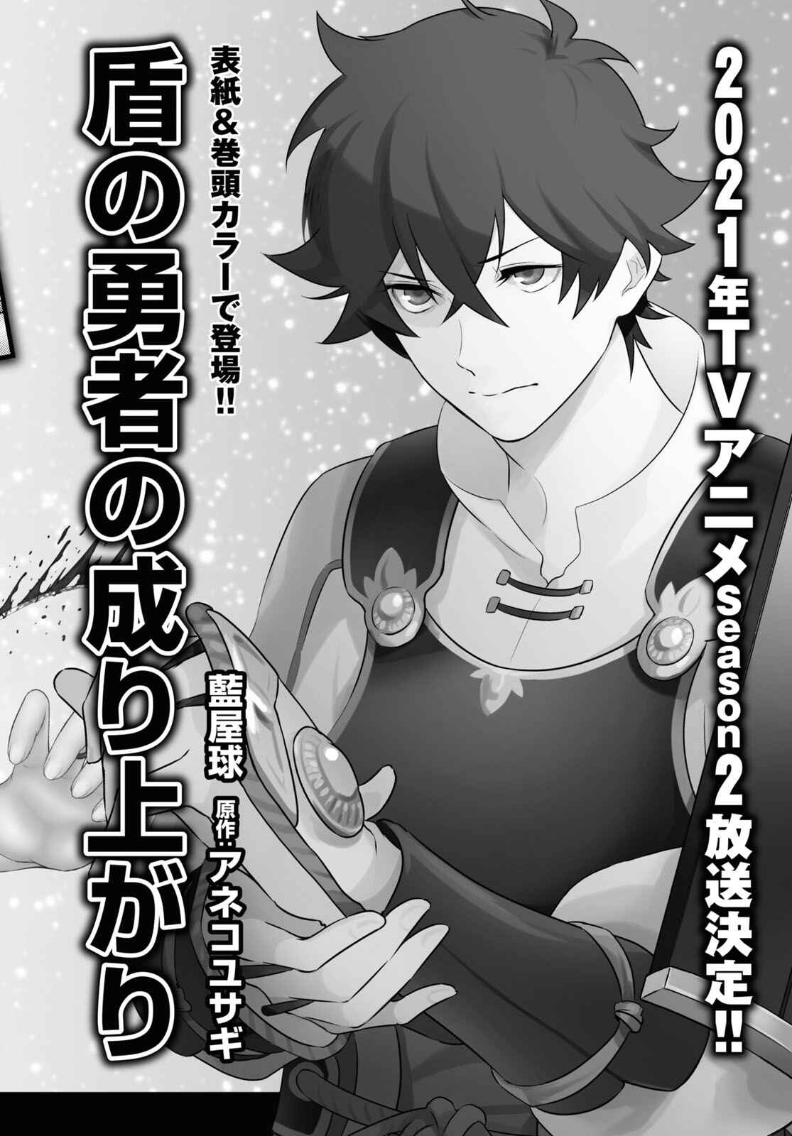 Page 46 Chapter 70 Tate no Yuusha no Nariagari