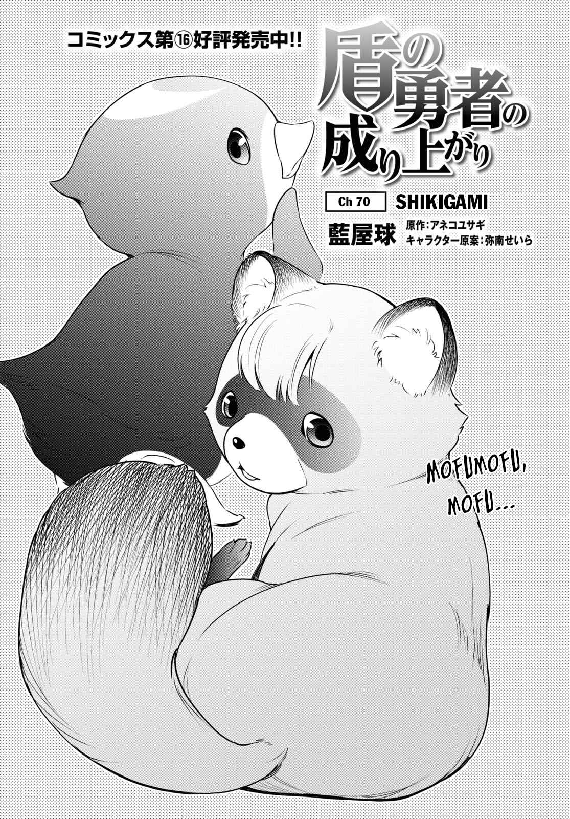 Page 6 Chapter 70 Tate no Yuusha no Nariagari