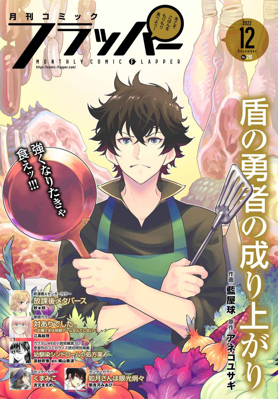 Page 2 Chapter 92 Tate no Yuusha no Nariagari