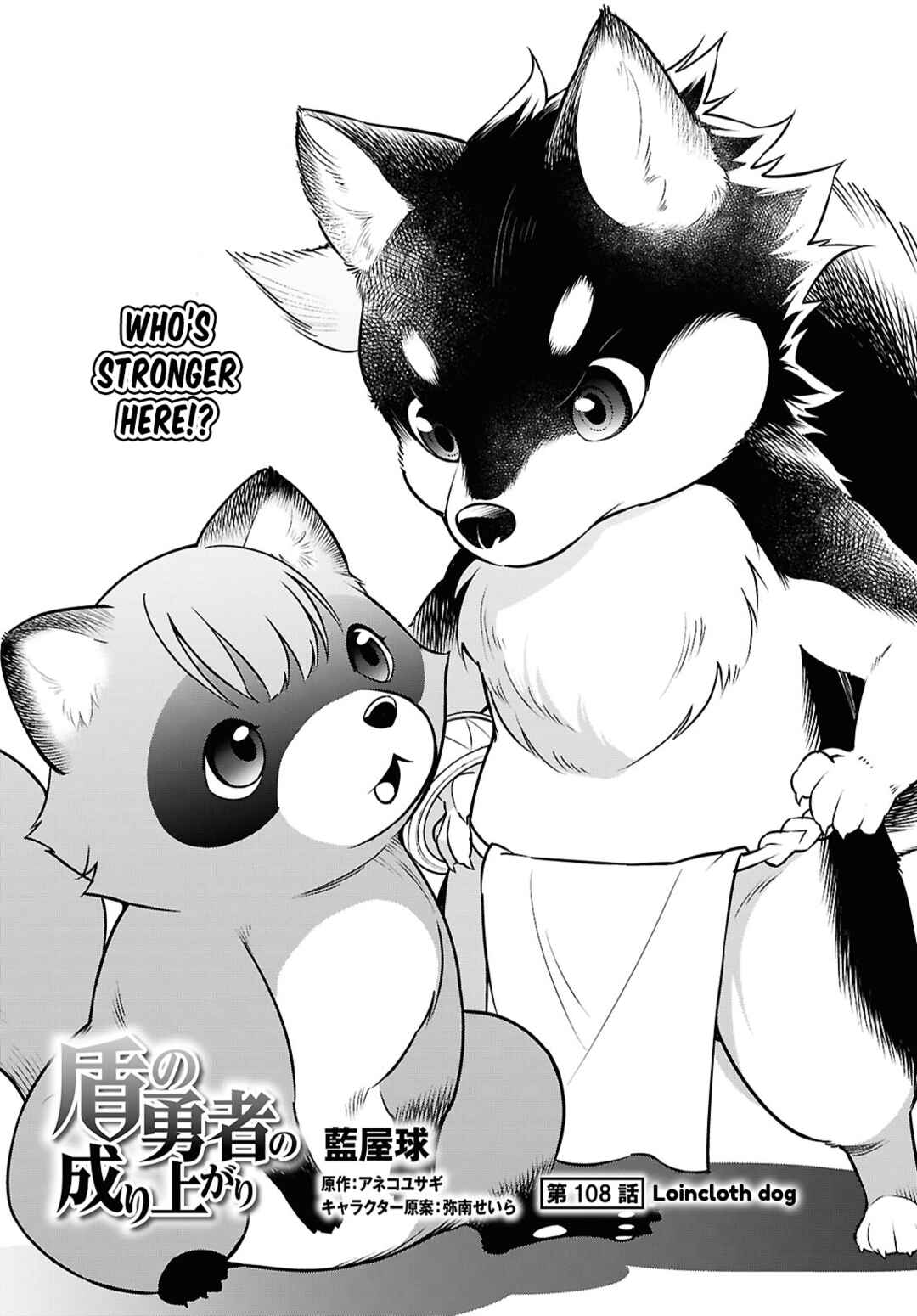 Page 2 Chapter 108 Tate no Yuusha no Nariagari