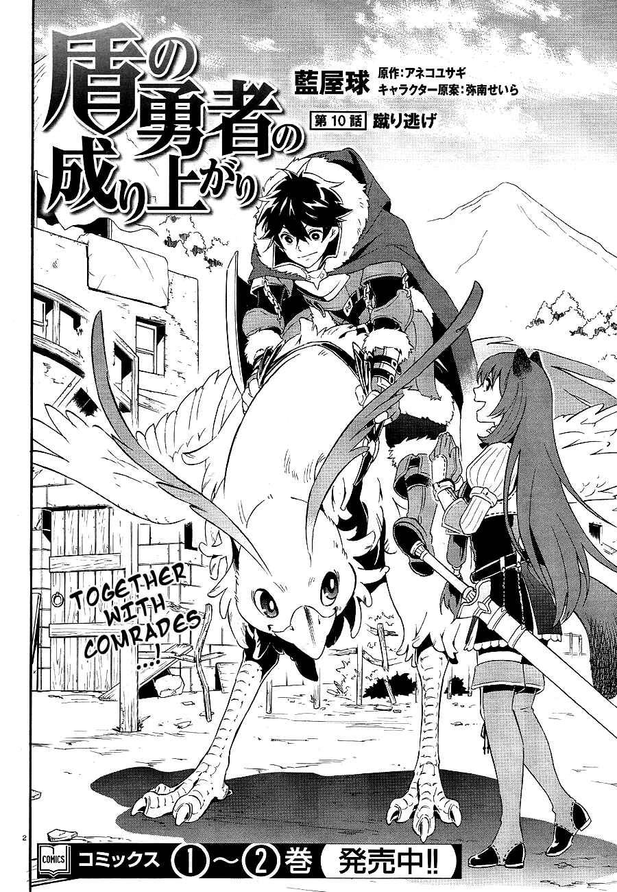 Page 2 Chapter 10 Tate no Yuusha no Nariagari