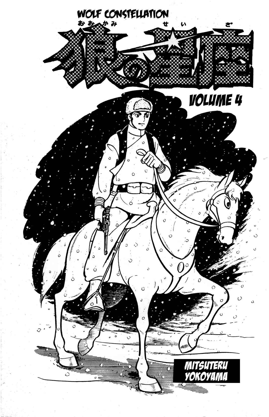 Page 1 Chapter 18 Wolf Constellation