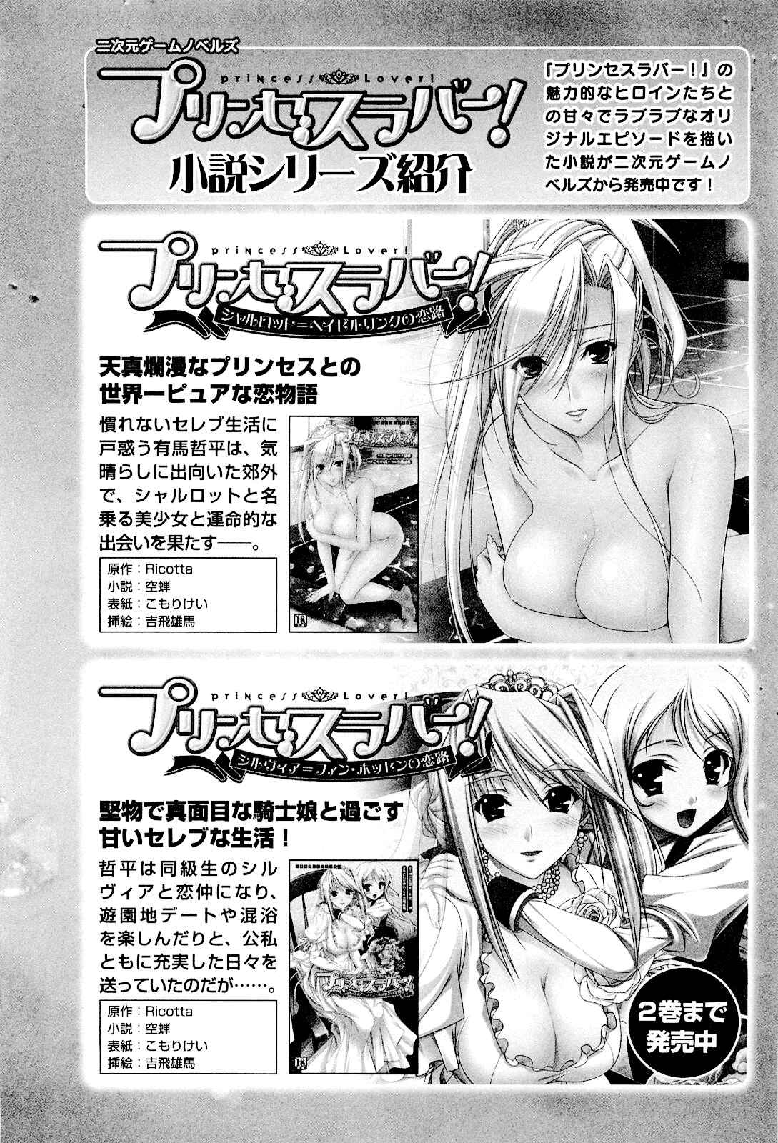 Page 25 Chapter 9 Princess Lover! pure my heart