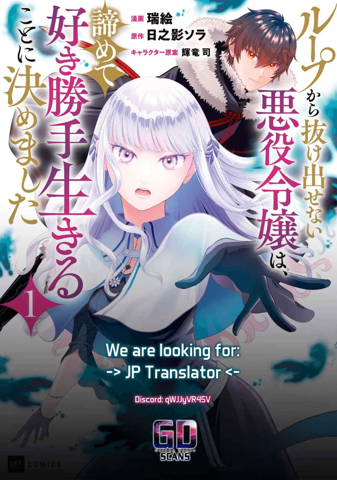 Page 20 Chapter 1.1 Loop kara Nukedasenai Akuyaku Reijou wa, Akiramete Suki Katte Ikiru Koto ni Kimemashita