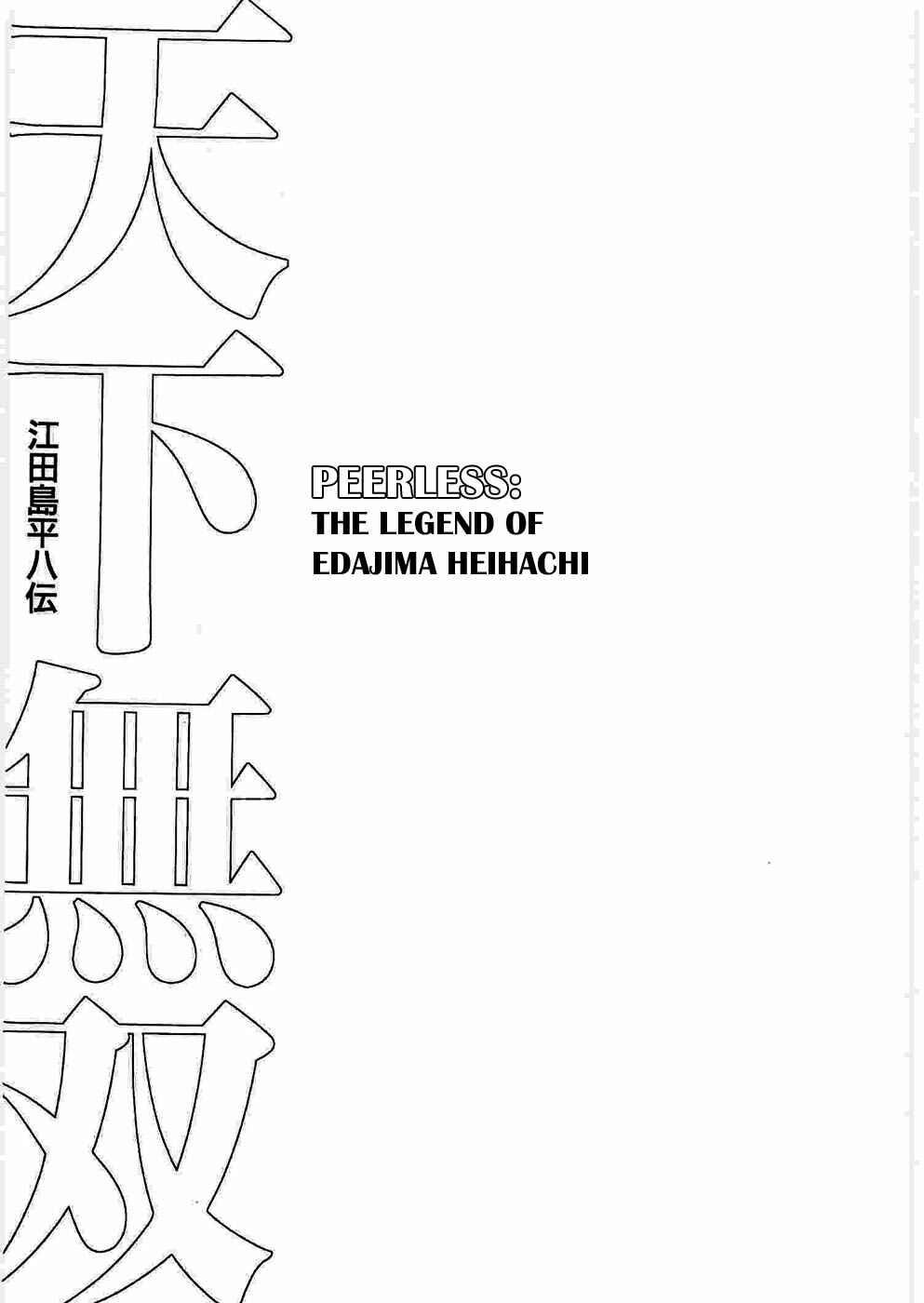 Page 33 Chapter 6 Peerless: The Legend of Heihachi Edajima