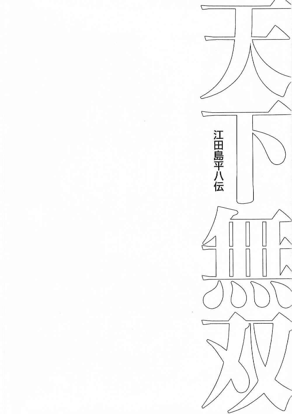 Page 32 Chapter 11 Peerless: The Legend of Heihachi Edajima