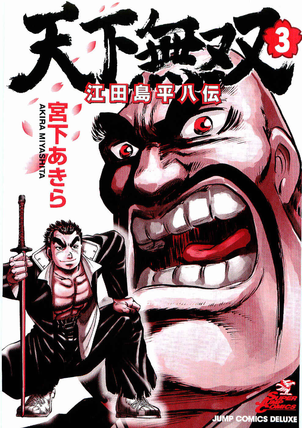 Page 2 Chapter 13 Peerless: The Legend of Heihachi Edajima