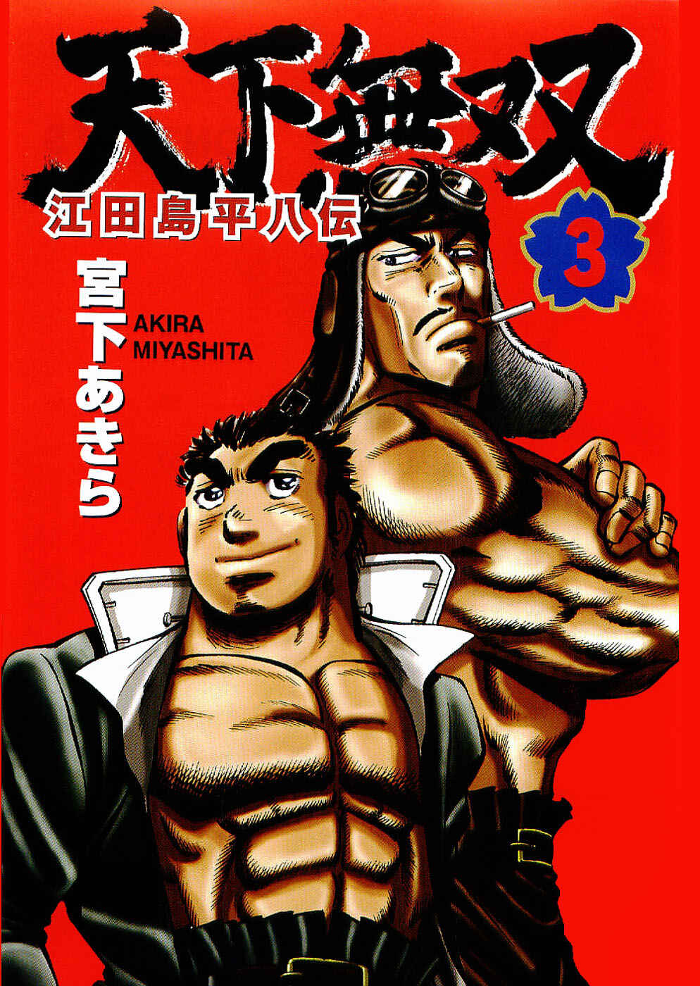 Page 3 Chapter 13 Peerless: The Legend of Heihachi Edajima