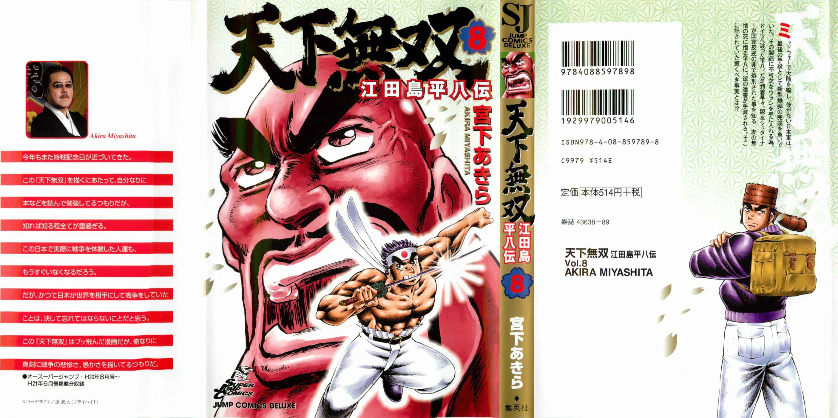 Page 1 Chapter 43 Peerless: The Legend of Heihachi Edajima