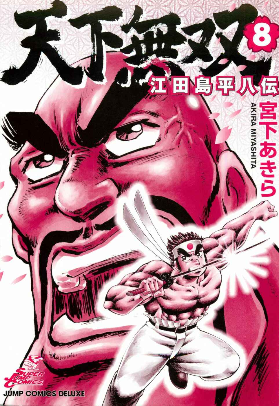 Page 2 Chapter 43 Peerless: The Legend of Heihachi Edajima